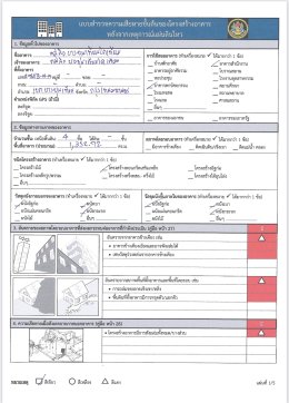 การตรวจสอบโครงสร้างอาคารหลังเกิดเหตุแผ่นดินไหว