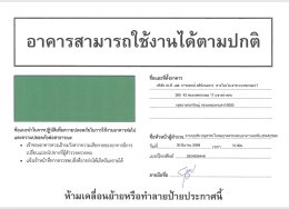 การตรวจสอบโครงสร้างอาคารหลังเกิดเหตุแผ่นดินไหว