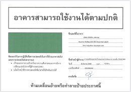การตรวจสอบโครงสร้างอาคารหลังเกิดเหตุแผ่นดินไหว