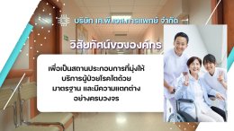 บริษัท เค.พี.เอส. การแพทย์ จำกัด