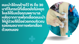 การปฏิบัติตัวหลังเข้ารับการฟอกเลือด