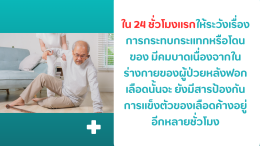 การปฏิบัติตัวหลังเข้ารับการฟอกเลือด