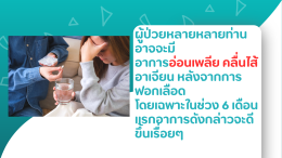 การปฏิบัติตัวหลังเข้ารับการฟอกเลือด