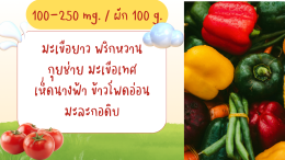 ผักที่ผู้ป่วยไตสามารถเลือกรับประทานได้