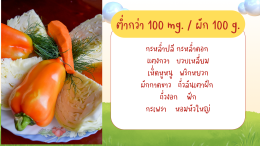 ผักที่ผู้ป่วยไตสามารถเลือกรับประทานได้