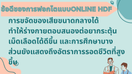 เครื่องฟอกไตประสิทธิภาพสูง 