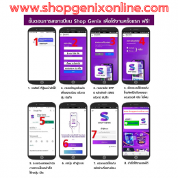 วิธีการกรอกข้อมูล ลงทะเบียน ติดตั้ง App แอปพลิเคชันโทรศัพท์มือถือ แอพ Shop Genix เพื่อใช้งาน