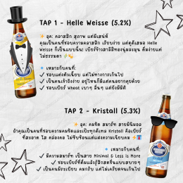 เลือกเบียร์ที่ใช่! Schneider Weisse TAP Series ที่แมตช์กับสไตล์ของคุณ