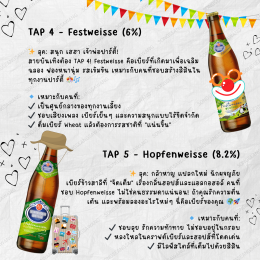 เลือกเบียร์ที่ใช่! Schneider Weisse TAP Series ที่แมตช์กับสไตล์ของคุณ