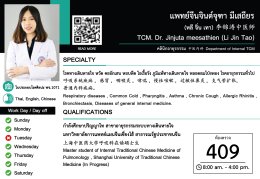 แพทย์จีน จินต์จุฑา มีเสถียร (เย่ จื่อ หลิง) (ออกตรวจวันที่ 1 ก.ย. 68)