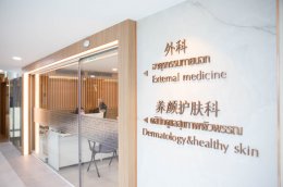 คลินิกการแพทย์แผนจีนหัวเฉียวจัดพิธี Soft Opening เปิดแผนกอายุรกรรมภายนอก และคลินิกดูแลสุขภาพผิวพรรณ