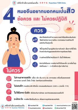 4 ข้อควรปฏิบัติ และ ไม่ควรปฏิบัติสำหรับคนเป็นสิว (4 DOs & 4 DON’Ts If you have pimple problem) 