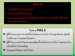 มะเร็งปอด โรคภัยใกล้ตัว ป้องกันดูแลรักษาด้วยวิธีแพทย์จีน