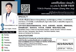 แพทย์จีน พัลลภ อ่อนแก้ว (หมอจีน จาง เหวิน จิ้ง )