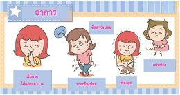 มะเร็งรังไข่ในทัศนะการแพทย์แผนจีน