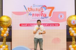 ปิดฉากอย่างอบอุ่นกับโครงการ เล่นสนุกกับภาษาจีนกันเถอะ รุ่นที่ 7 โครงการเรียนรู้ภาษาจีนผ่านกิจกรรมสร้างสรรค์สำหรับเด็กและครอบครัว โดยมูลนิธิป่อเต็กตึ๊ง และมหาวิทยาลัยหัวเฉียวเฉลิมพระเกียรติ