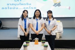 คลินิกการประกอบโรคศิลปะ สาขาการแพทย์แผนจีนหัวเฉียว ร่วมงานกิจกรรม พิชิตพุง พิชิตโรค ณ อาคารรัฐสภา