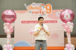 มูลนิธิป่อเต็กตึ๊ง เปิดโครงการ เล่นสนุกกับภาษาจีนกันเถอะ รุ่นที่ 9 เดินหน้าสร้างรากฐานภาษาจีนแก่เยาวชนไทย เสริมสร้างทักษะแห่งอนาคต