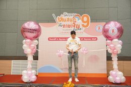 มูลนิธิป่อเต็กตึ๊ง เปิดโครงการ เล่นสนุกกับภาษาจีนกันเถอะ รุ่นที่ 9 เดินหน้าสร้างรากฐานภาษาจีนแก่เยาวชนไทย เสริมสร้างทักษะแห่งอนาคต