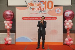 มูลนิธิป่อเต็กตึ๊ง จัดพิธีปิดโครงการ เล่นสนุกกับภาษาจีนกันเถอะ รุ่นที่ 10 เรียนรู้ภาษาจีนผ่านกิจกรรม สร้างประสบการณ์ และความประทับใจตลอด 4 สัปดาห์
