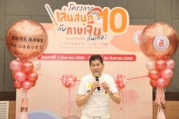 มูลนิธิป่อเต็กตึ๊งเดินหน้าสร้างรากฐานภาษาจีนตั้งแต่วัยเยาว์ เปิดโครงการ เล่นสนุกกับภาษาจีนกันเถอะ รุ่นที่ 10