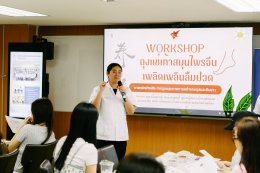 เมื่อหัวลำโพงไม่ได้เล่าแค่เรื่องรถไฟ แต่เล่าเรื่อง สุขภาพ ผ่านศาสตร์การแพทย์แผนจีน