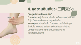 สูงวัยอย่างสมดุล ตามแนวคิดแพทย์แผนจีน