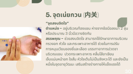 สูงวัยอย่างสมดุล ตามแนวคิดแพทย์แผนจีน