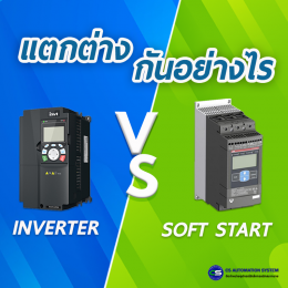 INVERTER VS SOFT START 