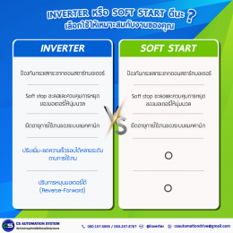 INVERTER VS SOFT START 