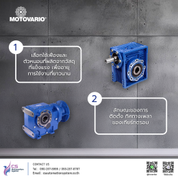 เลือกเกียร์ทดรอบ (Gear Reducer) ยังไงให้คุ้มค่า?