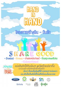 Social Project - Hand in Hand