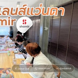 อบรมพนักงาน ร้านแว่นตา Jackal เชียงใหม่ เรื่องเลนส์แว่นตา กับแบรนด์เลนส์ Shamir 