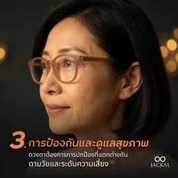  ทำไมอายุเปลี่ยน เลนส์ต้องเปลี่ยน?  เผย 3 เหตุผลหลักที่แต่ละวัยต้องใช้เลนส์สายตาต่างกัน โดยร้านแว่นตา เชียงใหม่