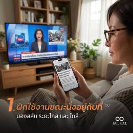 คู่มือปรับสายตา! 3 ขั้นตอนฝึกใช้งาน Progressive Lens ให้ชินไว มองชัดทุกระยะ