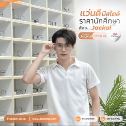ร้านแว่นตา Jackal เชียงใหม่ ร้านแว่นตาคุณภาพดี ราคาเป็นกันเองในเชียงใหม่ 