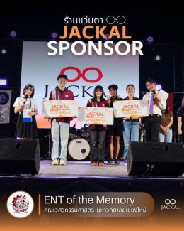 ร้านแว่นตา JACKAL : หนึ่งในผู้ร่วมสนับสนุนอย่างเป็นทางการ  งานแสดงศักยภาพ ENT of the Memory 