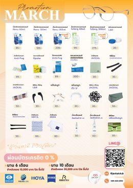 แว่นตาใหม่ เริ่มต้น 890 บาท | Jackal Promotion ประจำเดือนมีนาคม 2569