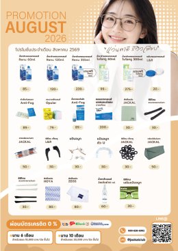 august Promotion เริ่มต้น 890 บาท | Jackal Promotion ประจำเดือนสิงหาคม 2569