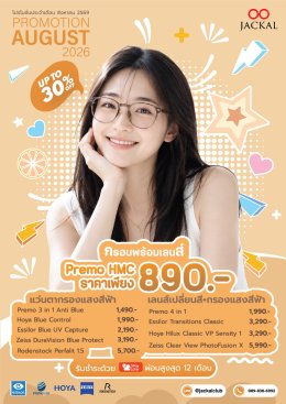 august Promotion เริ่มต้น 890 บาท | Jackal Promotion ประจำเดือนสิงหาคม 2569