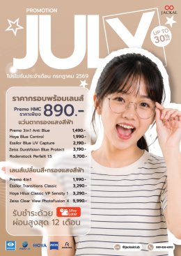 JULY Promotion เริ่มต้น 890 บาท | Jackal Promotion ประจำเดือนกรกฎาคม 2569