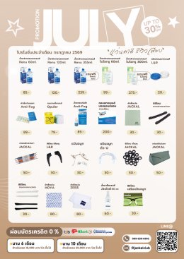 JULY Promotion เริ่มต้น 890 บาท | Jackal Promotion ประจำเดือนกรกฎาคม 2569