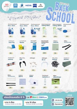 แว่นตาใหม่ เริ่มต้น 890 บาท | Jackal Promotion ประจำเดือน มิถุนายน 2569