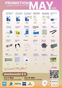 แว่นตาใหม่ เริ่มต้น 890 บาท | Jackal Promotion ประจำเดือนพฤษภาคม 2569