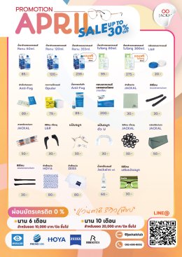 แว่นตาใหม่ เริ่มต้น 890 บาท | Jackal Promotion ประจำเดือนมีนาคม 2569