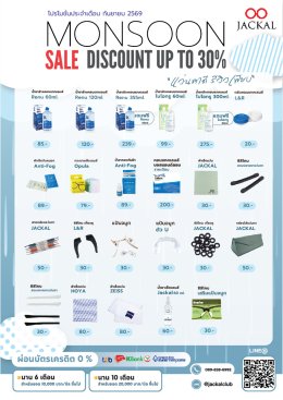 august Promotion เริ่มต้น 890 บาท | Jackal Promotion ประจำเดือนสิงหาคม 2569