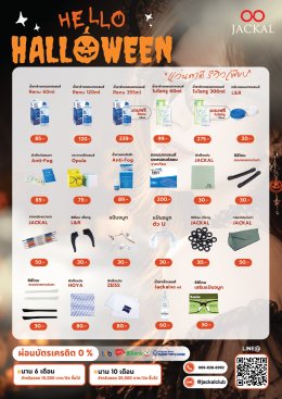 august Promotion เริ่มต้น 890 บาท | Jackal Promotion ประจำเดือนตุลาคม 2569