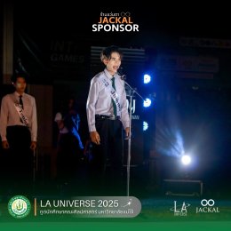  ร้านแว่นตา JACKAL เชียงใหม่ : หนึ่งในผู้ร่วมสนับสนุน  LA UNIVERSE 2025  ทูตนักศึกษาคณะศิลปศาสตร์ เฟ้นหาดาว เดือน ดาวจรัสแสง 