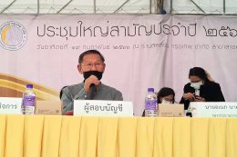 การประชุมใหญ่สามัญประจำปี 2565 ร้านสหกรณ์ กรุงเทพ จำกัด