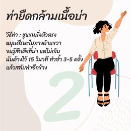 7ท่านวดยืดกล้ามเนื้อ พิชิตออฟฟิศซินโดรม